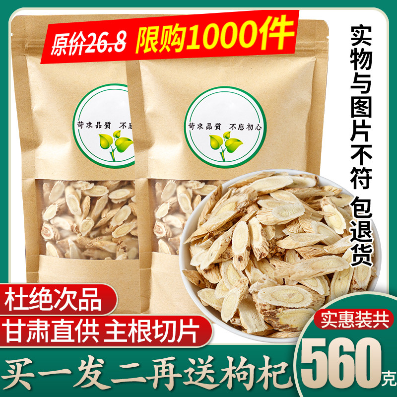 Astragalus 560g Gansu wild extra-grade Beiqi Astragalus slices can be paired with Angelica Codonopsis Red Dates Wolfberry Tea