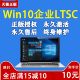 win10 enterprise version activation ຖາວອນ win11 enterprise version LTSC key windows10 enterprise 2015/16 long-term service activation code serial number product system computer key