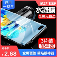 Применимо Huawei Mate40pro Полный -Экрановый полный -экранный освещение водяного конденсата фильма Mate30 Honor 30i20 Мобильный фильм Мобильный телефон Soft Film Nova5i6se7 Memdered Film P40 Honor Play4t наслаждается фильмом 10S Film Film