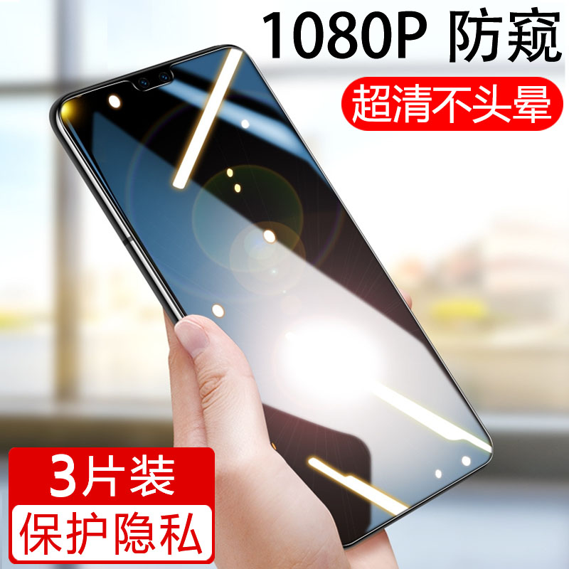 Applicable to Huawei Mate30 full screen anti-spying film p40p30p20 anti-peeping tempered film nova5i6se7 mobile film honor 30s20i10 youth version 9x anti-fall