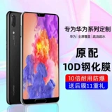 Применимо Huawei P20p30p40 Полно -экрановая стальная пленка Glory 9x10 Молодежная версия 20i3050 против мобильного телефона Mobile Plonm