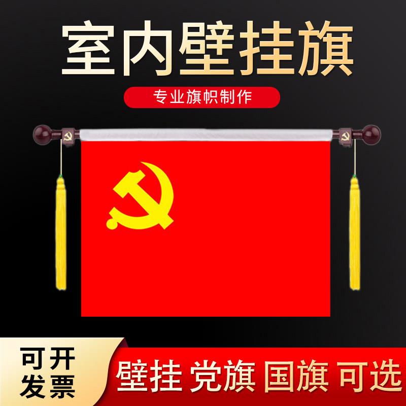 Party flag flag Red Flag Office No 4 No 5 wall hanging party flag Conference Room wall hanging hanging party flag