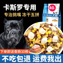 Casrodog food 40 catty for special puppies Dog Bullies Biter Rovena Large Canine Freeze-dried Universal