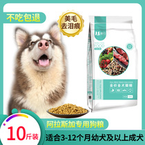 Alaska dedicated dog food 10 catty puppies Large canines Sledge Dogs Universal Natural Grain 5kg