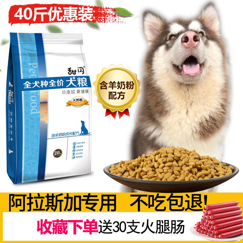 Alaska Dog Food 40 pounds of special puppies Adult dogs Fattening calcium supplements medium and large dogs universal large package