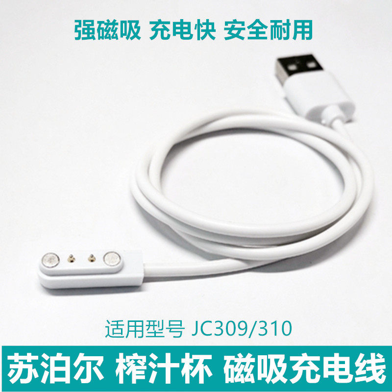 SUPOR Supor Juicing Cup Charging Cable Juicer JC309 310 Magnetic Charger Universal Accessories