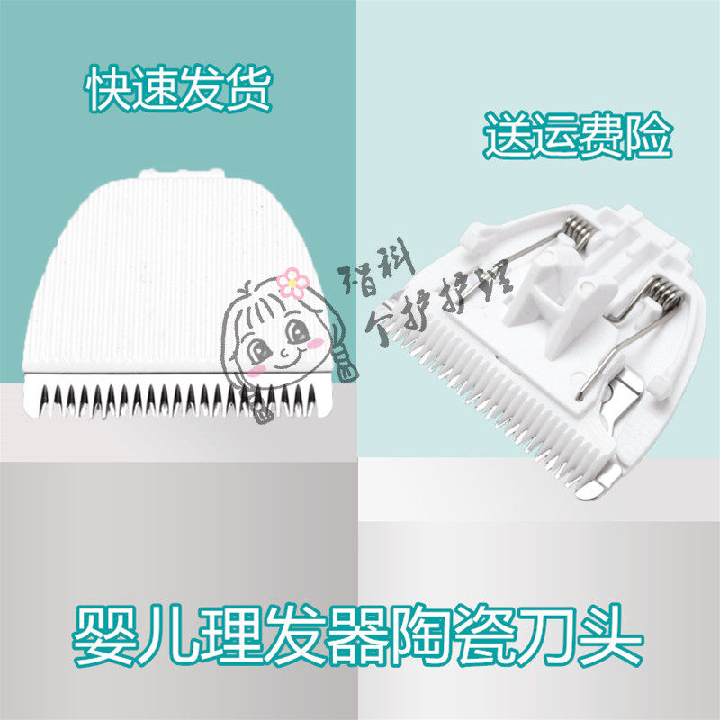 Apply Easy Jane Baby hairdresser Cutter Head Accessories Baby Pushcut HK500A 610668768 Ceramic knife head