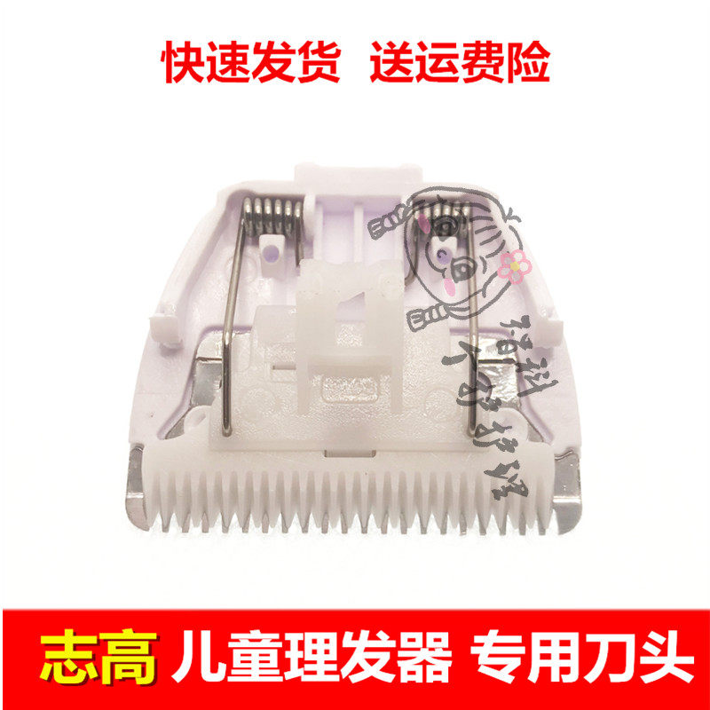 Applicable Zhigao Children's hairdresser tool head Baby hairdresser F638 738668 replacement Ceramic knife accessories