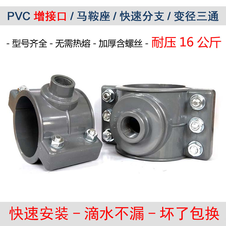 Pipe add 110 fast water saddle pipe hoop repair joint three - way divergent saddle block inner wire accessories 160