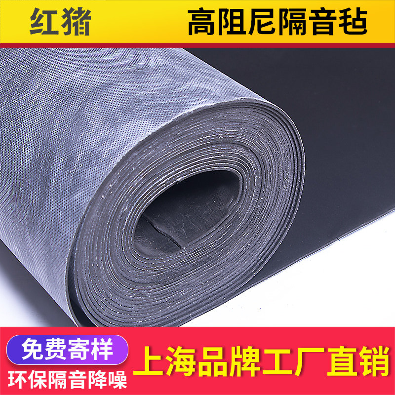 Red Pig Damping Sound Insulation Felt 2mm3mm Sound Absorbing Pad ktv Suspension Ceiling Wall Sound Absorbing Ceiling Sound Insulation Blanket Material