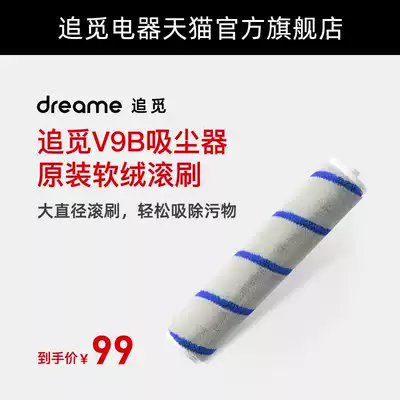 ZhuiMi wireless vacuum cleaner accessories Soft velvet rolling brush head Applicable models V9B indigo blue