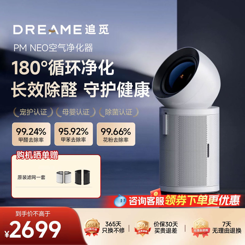 Dreame Pmneo Air Purifier for Home Use, Purifies the Whole House, Removes Smoke Odor, Sterilizes, Removes Particulate Matter, and Removes Formaldehyde