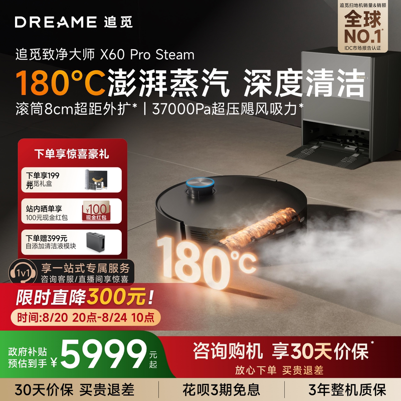 [Breaking New Product] Dreame Steam Robot Vacuum Cleaner X60Prosteam Roller 180 ℃ Sterilization and Pollution Removal