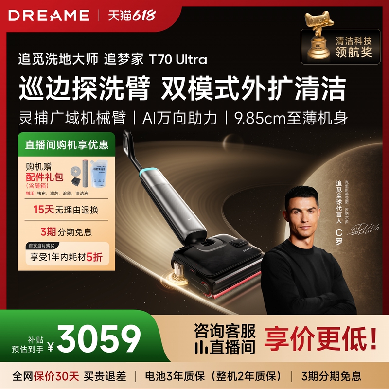 [Cristiano Ronaldo Endorsement] Dreame Edge-Cleaning and Washing Arm Cleaning Floor Washer Dream Home T70Ultra All-Directional Assistance