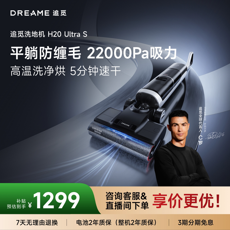 [Get Discount on the Product Page] Dreame Floor Cleaning Machine H20Ultra S, a Maternal and Infant-Grade Hot Water Suction, Mopping, Washing, and Sweeping All-In-One Machine