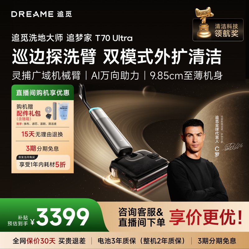 [Cristiano Ronaldo Endorsement] Dreame Edge-Cleaning and Washing Arm Cleaning Floor Washer Dream Home T70Ultra All-Directional Assistance