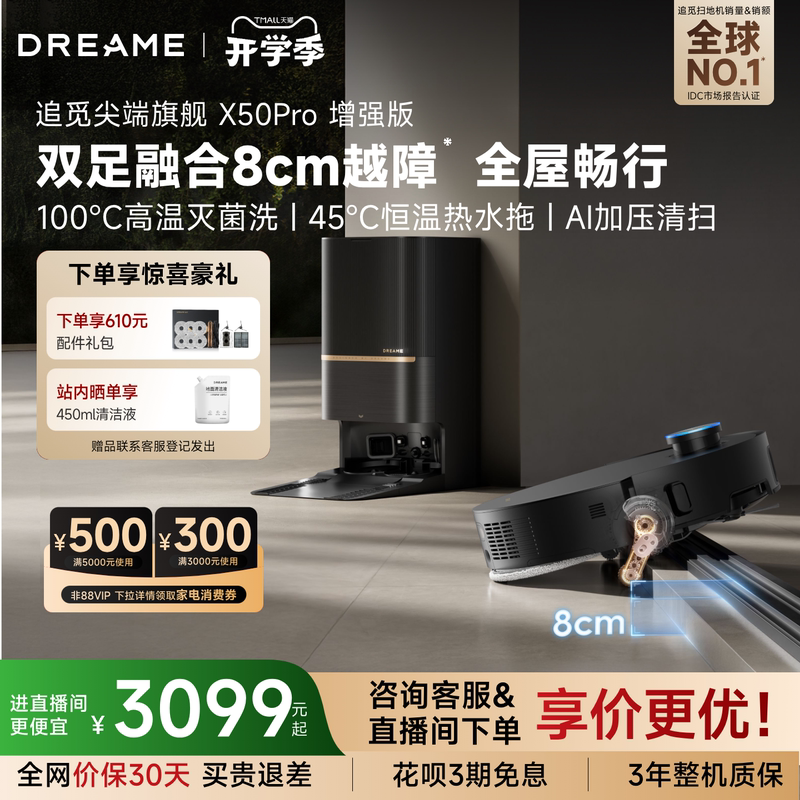 【8Cm Height Clearance】Dreame X50Pro Enhanced Sweeping and Mopping Robot 45 ℃ Hot Water Mop 【8Cm Height Clearance】Dreame X50Pro Enhanced Sweeping and Mopping Robot 45 ℃ Hot Water Mop