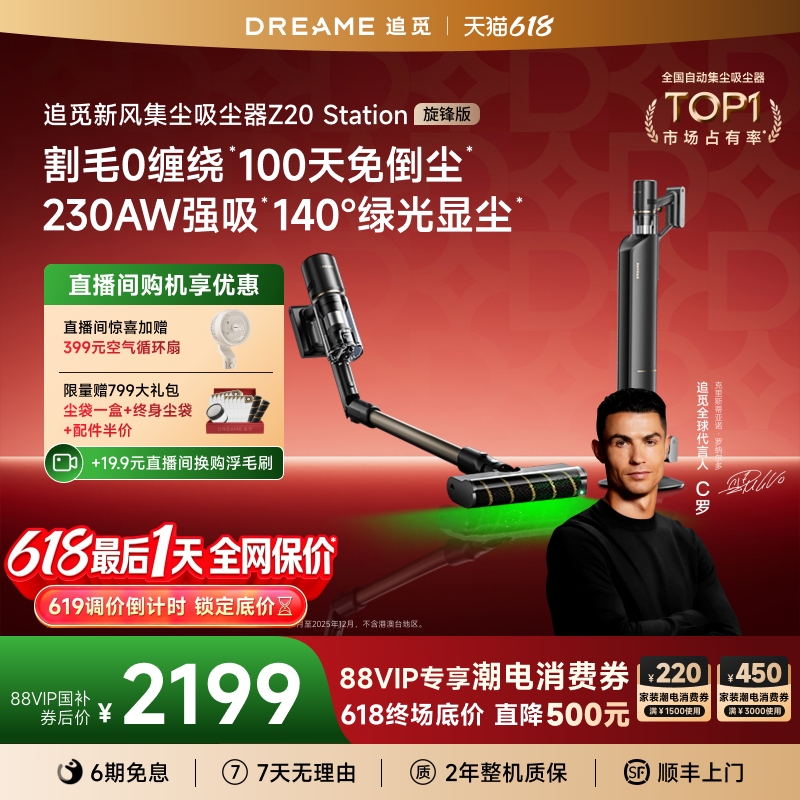 [No. 1 on the Best-Selling List] Dreame Z20 Cyclone Edition Automatic Dust Collection Vacuum Cleaner for Home Use, Cordless with Strong Suction Power Z10