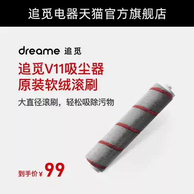 Chasing wireless vacuum cleaner soft velvet roller brush brush head Lava red Suitable model V11