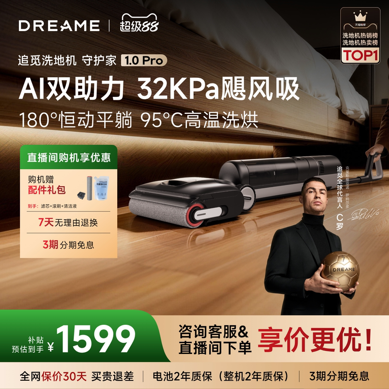 [Cristiano Ronaldo Endorsement] Dreame Floor Cleaning Machine with Sterilization, Hair Cutting, Flat Suction, Mopping, Sweeping, and Washing All-In-One Home Protection Series 1.0