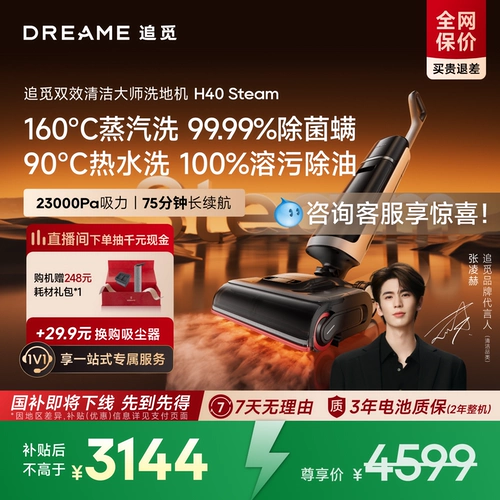 [Национальное пополнение 15%] Поломоечная машина Chuimi с паром и горячей водой H40Пар лежит ровно, не спутывается, всасывает и моет полы — все в одном