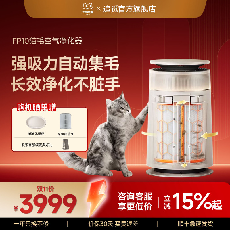 Chuimi Pet Air Purifier Fp10 for Home Use, Removes Bacteria, Eliminates Odors, Absorbs Cat Hair, Pollen, Allergens, and Removes Formaldehyde