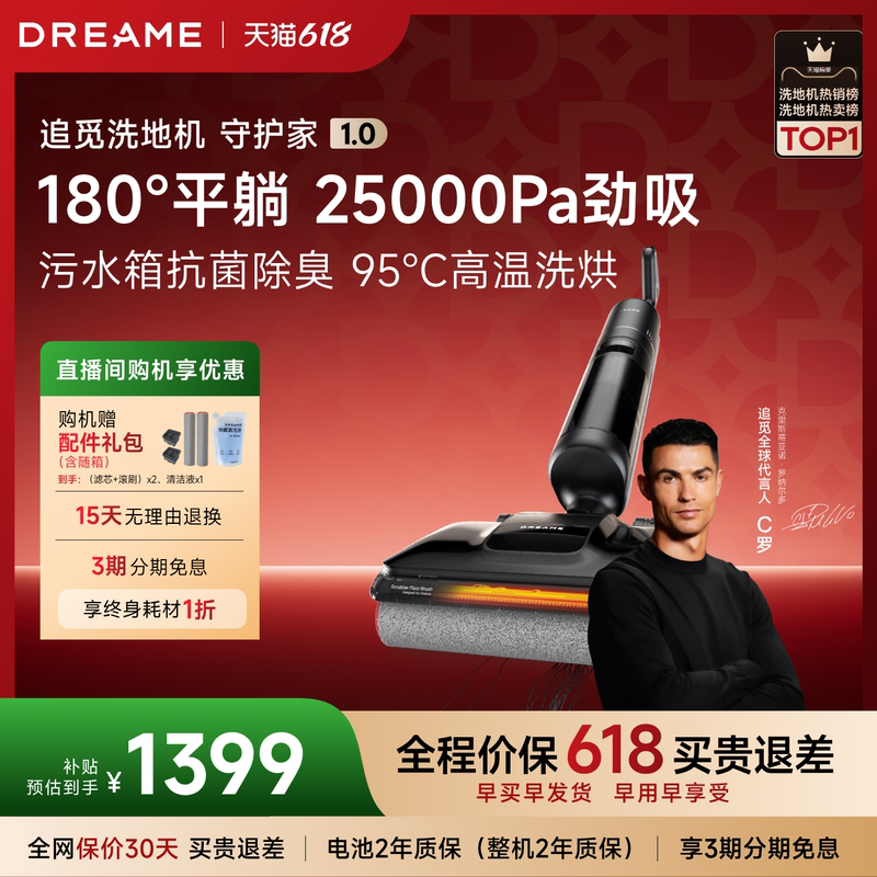 [Cristiano Ronaldo Endorsement] Dreame Floor Cleaning Machine with Sterilization, Hair Cutting, Flat Mopping, Vacuuming, Sweeping, and Washing All-In-One Home Protection Series 1.0