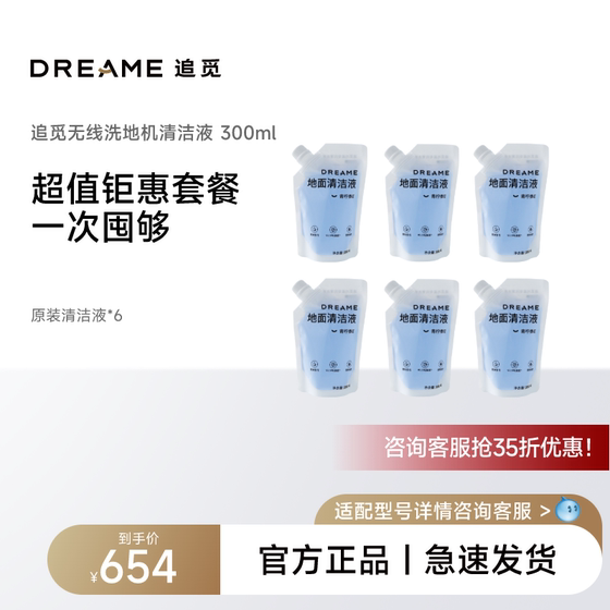 
[Floor washing machine cleaning liquid gift package great discount] Zhuimi Floor cleaning liquid 300ML universal 6 bottle combination set