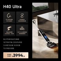 【H40Ultra】75 минут автономной работы, двойная помощь AI, умная стирка и сушка.