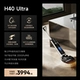 【H40Ultra】75 минут автономной работы, двойная помощь AI, умная стирка и сушка.