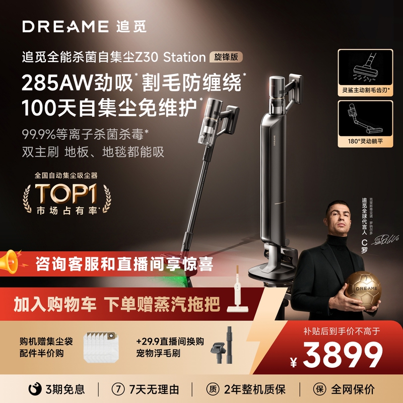 【Spin Blade Dust Collection】Dreame Z30 Spin Blade Edition Smart Automatic Dust Collection Vacuum Cleaner for Home Use, Wireless, Suitable for Carpets 【Spin Blade Dust Collection】Dreame Z30 Spin Blade Edition Smart Automatic Dust Collection Vacuum Cleaner for Home Use, Wireless, Suitable for Carpets