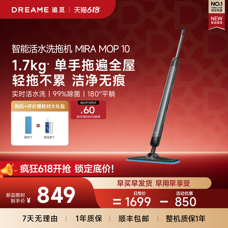 【618 Sale】Dreame Cleaning and Mopping Machine with 3 Cleaning Modes, Automatic Decontamination, Intelligent Water Circulation Electric Mop 【618 Sale】Dreame Cleaning and Mopping Machine with 3 Cleaning Modes, Automatic Decontamination, Intelligent Water Circulation Electric Mop