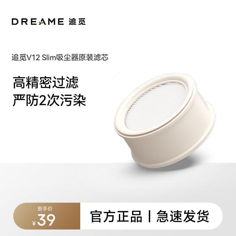 Chasing after V12slim vacuum cleaner accessories-Original loading filter cartridge-Taobao