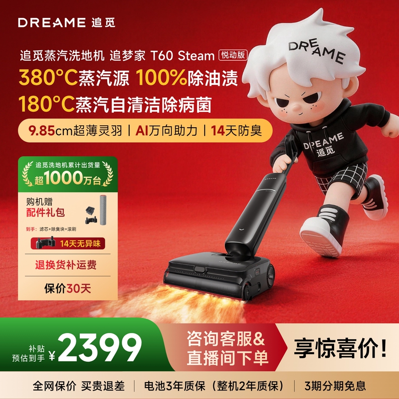 Chuimi Floor Cleaning Machine T60Steam Yuedong 380 ℃ High-Temperature Steam Source Removes Stubborn Stains, Robot Vacuum Cleaner