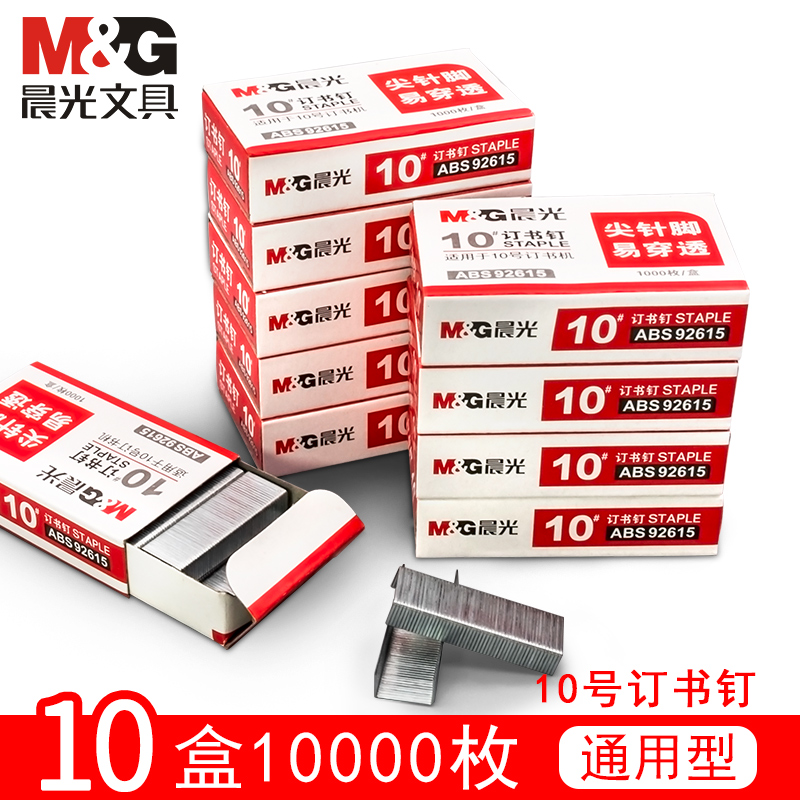 M&G No. 10 Staples Mini S 10# Stapler Students use office financial supplies stapler staples takeaway staples standard type anti-rust stainless steel stapler nails a box