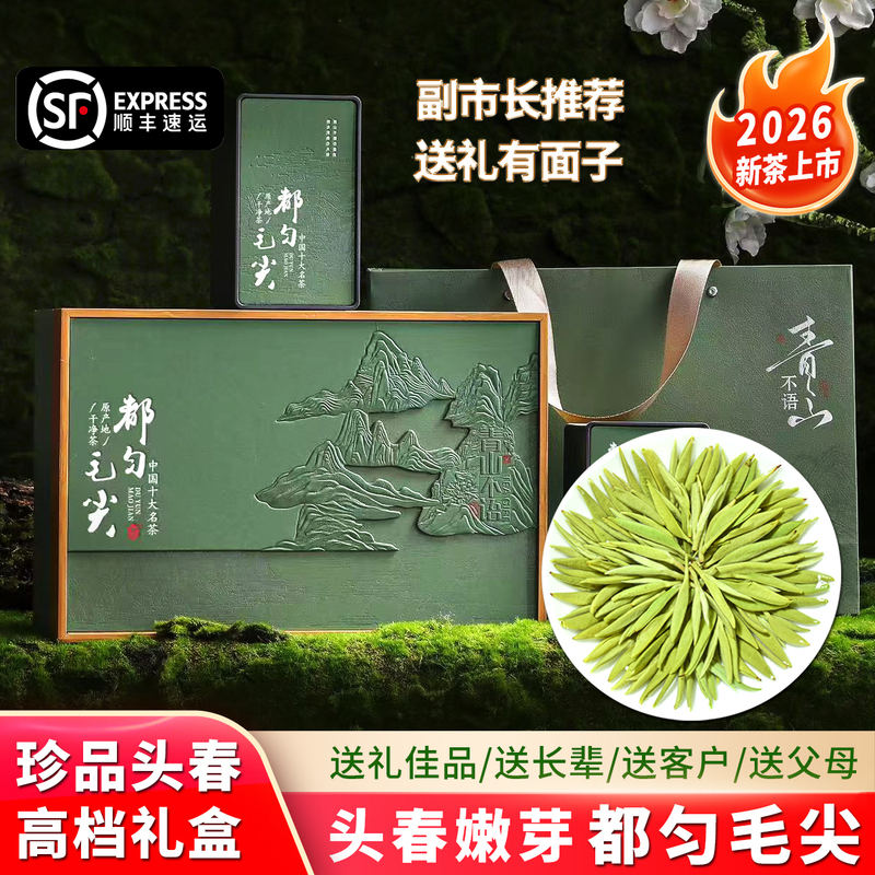 Duyun Maojian 2026 New Tea, Premium Grade, Pre-Qingming Spring Tea for Personal Consumption, Gift for Elders, Premium Green Tea Gift Box