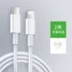 [2M White Apple PD Кабель данных] Безопасно и не повреждено ★ [Type-C до IP]