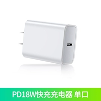 Белый [PD18W быстрая зарядка] Гарантия быстро заряжается без обиды