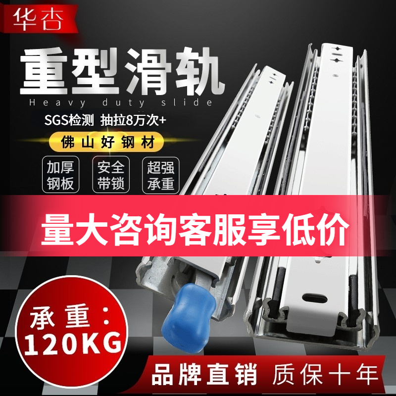 Hua Apricot 53 Wide Heavy Slide Rail 76 Wide Industrial Belt Lock Drawer Track Thickened Load-bearing Rail Three Ball Bearing Slide