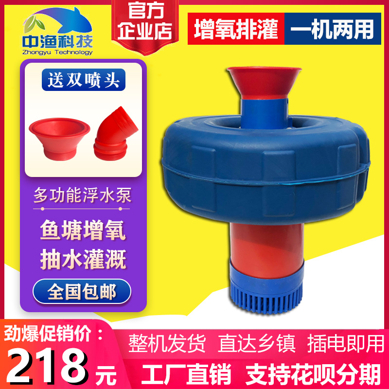 Zhongyu brand fish pond aeration machine 220v aquaculture floating water pump large pond fish pond aeration pump small irrigation and oxygenation pump