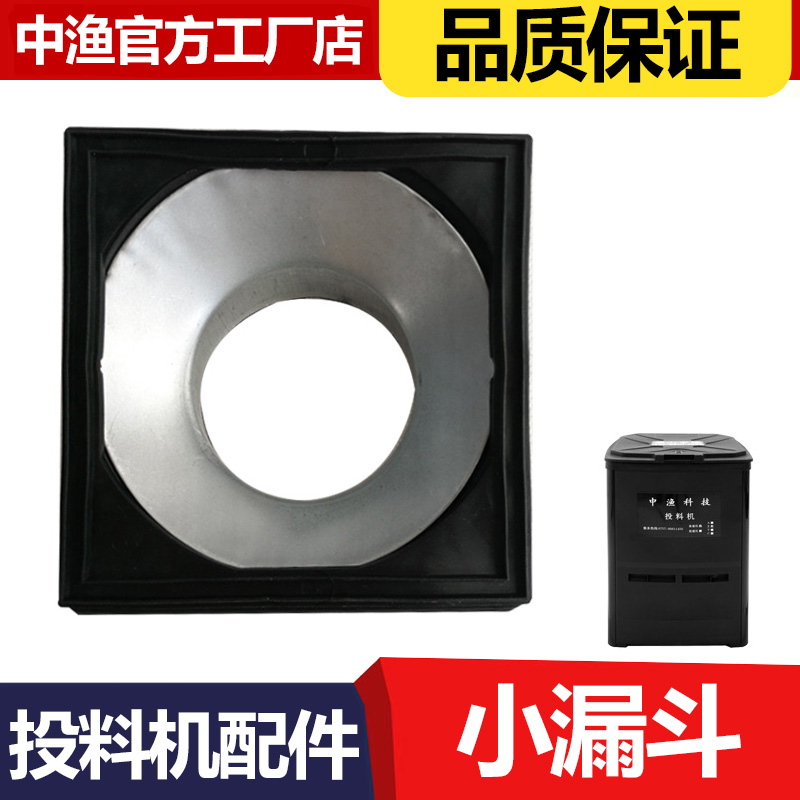 Middle Fishing Board Fish Pond Feeding Machine Repair Accessories Small Funnel Bait Feeding Machine Feeding Machine Special Small Throw Feeding Machine