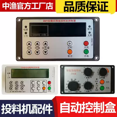 China Yu brand fish pond feeder maintenance accessories semi-automatic speed controller automatic bait machine fish feeding machine