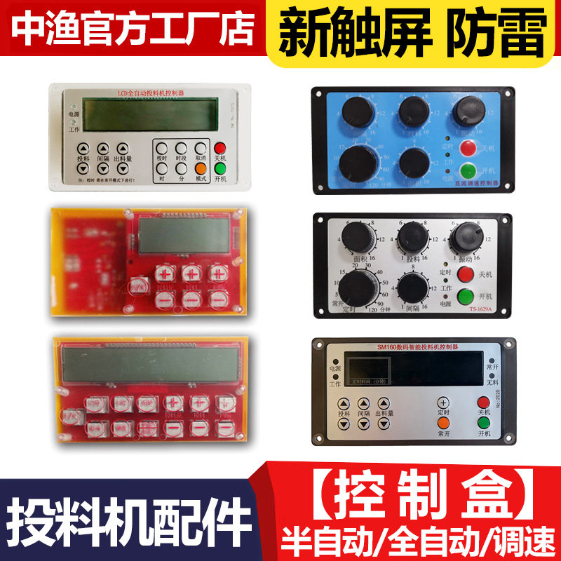 Middle Fishing Board Fish Pond Feeding Machine Repair Accessories Throttle Semi Automatic controller pitching machine feeding machine feeding machine