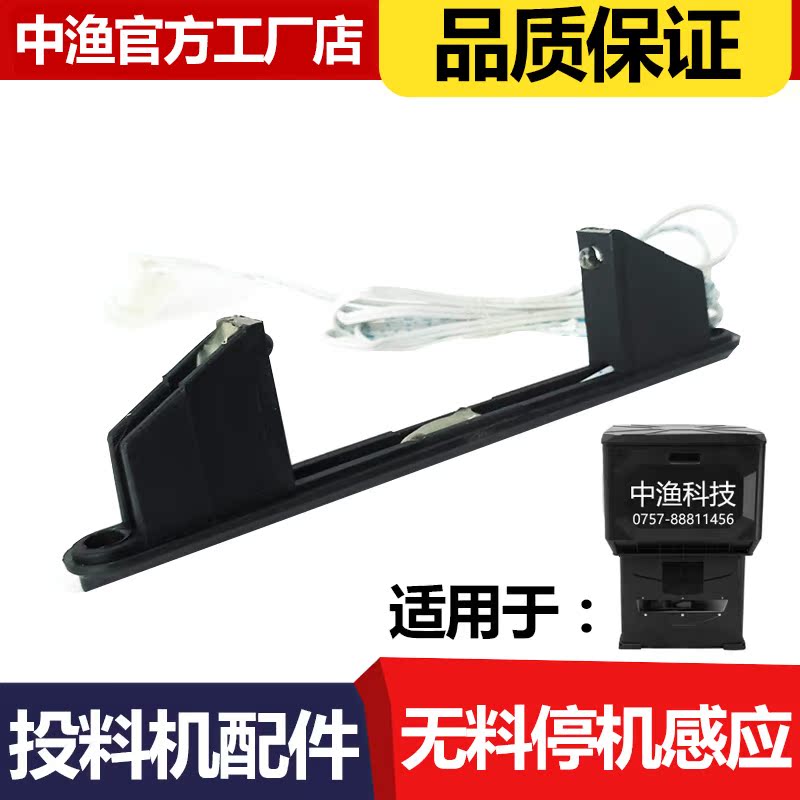 Zhongyu brand maintenance parts Fish pond feeding machine Sensor assembly Feeding machine No material stop automatic feeding machine