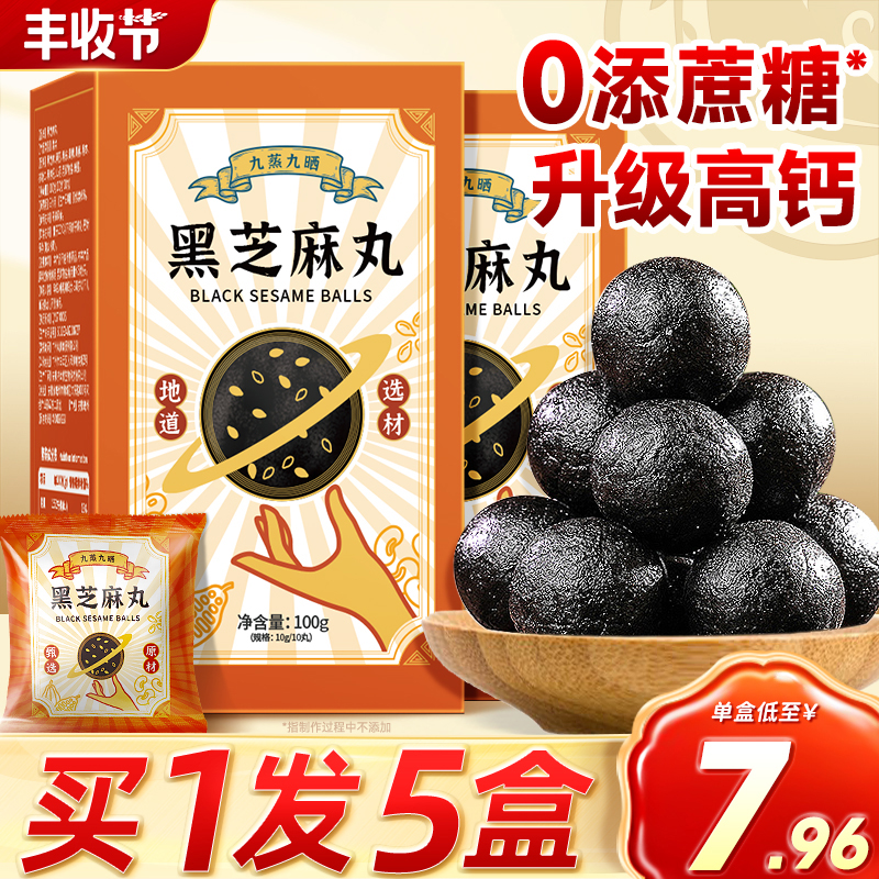 Nine steamed nine tanned sesame balls official flagship store with low saccharin-free sesame ball snacks for non-pregnant women