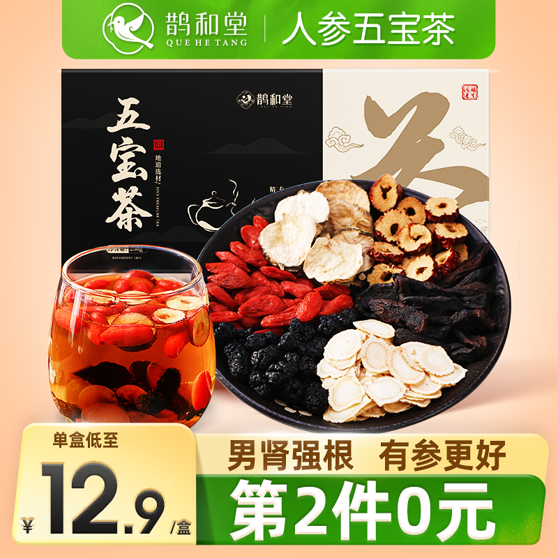 (2 piece of 0 Yuan) Ginseng Wubao Tea Medlar Tea Male Kidney Sealwort Non Tonic Health Products Man with 8 Kubo Tea