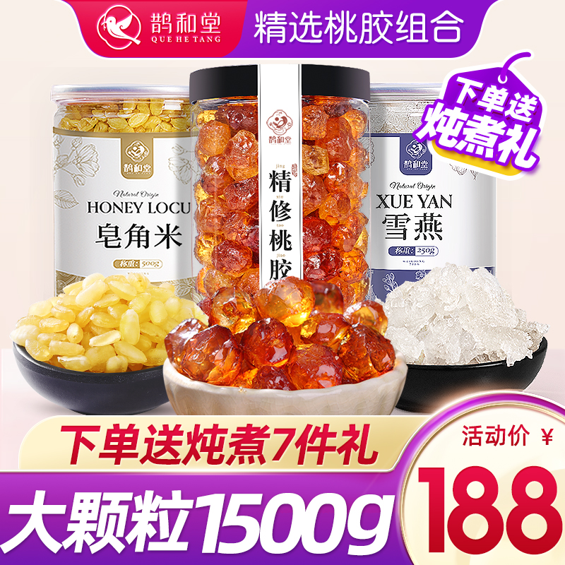 (1500g Large Grain) Peach Gum Snowflake Soap Corner Rice Combo Flagship Store Lap Silver Ear Peach Gum Dry Ready-to-eat