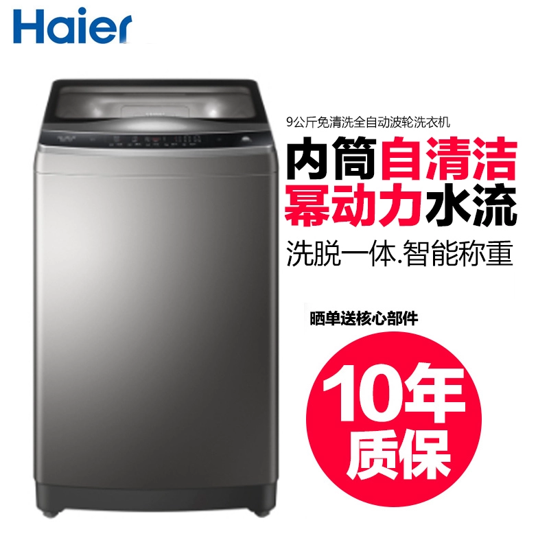 Haier / Haier MB90-F058 tự động chuyển đổi tần số không cần giặt Máy giặt xung 9 kg hộ gia đình công suất lớn - May giặt