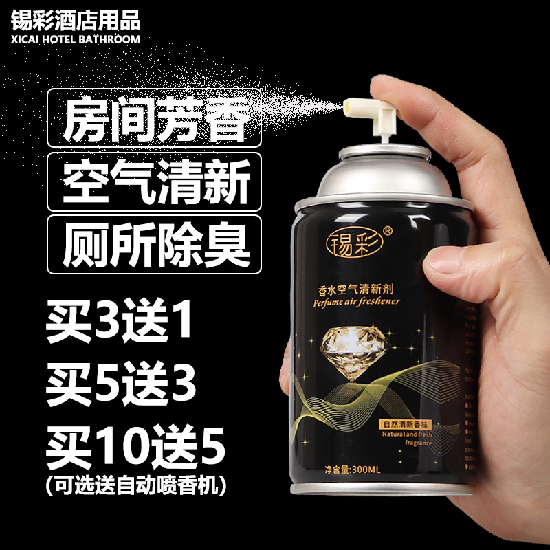 Air Freshener Spray Hotel Bathroom Deodorizing Fragrance Perfume Refill Liquid Home Aromatherapy Automatic Fragrance Sprayer