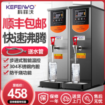 Kofiwo water boiler Commercial milk tea shop restaurant bar automatic step type electric water boiler large capacity boiling water machine